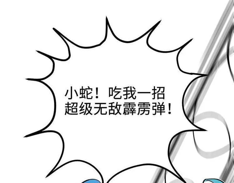 第17话 毒火莽 第62页