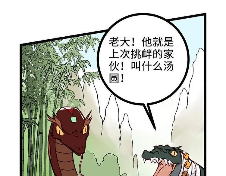 第17话 毒火莽 第78页