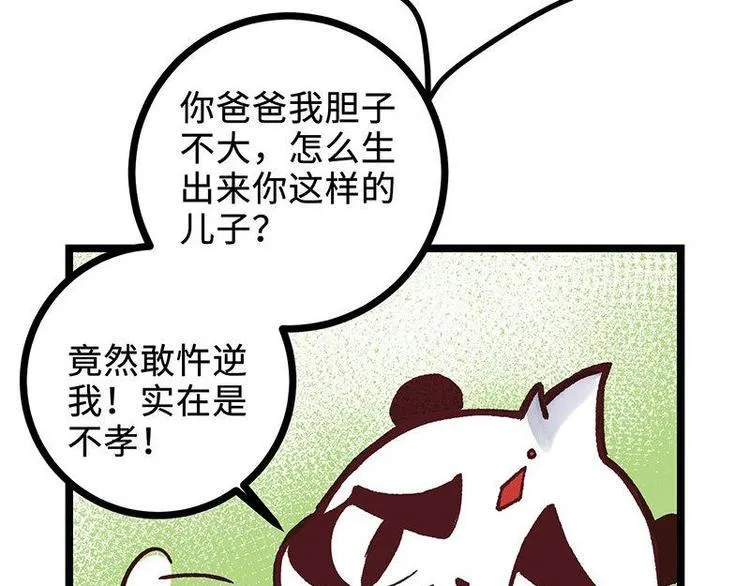 第17话 毒火莽 第83页