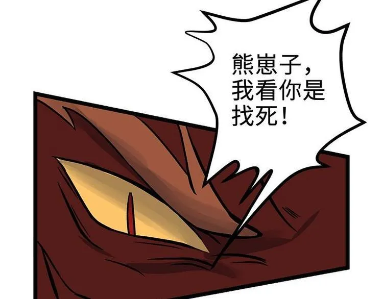 第17话 毒火莽 第86页