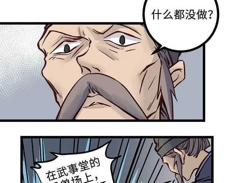 第16话 签订血契 第6页