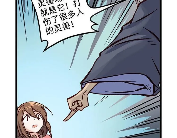 第16话 签订血契 第7页
