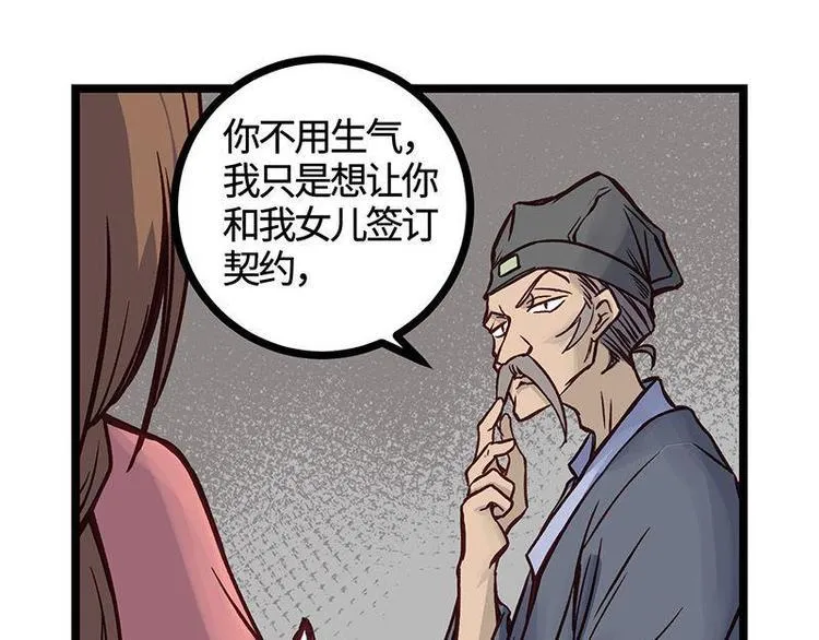 第16话 签订血契 第16页
