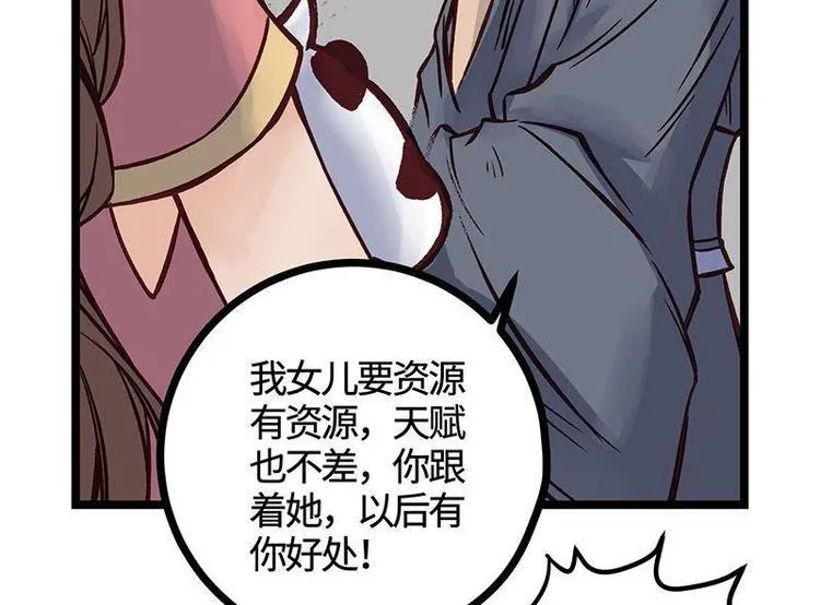 第16话 签订血契 第17页