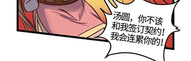 第16话 签订血契 第22页