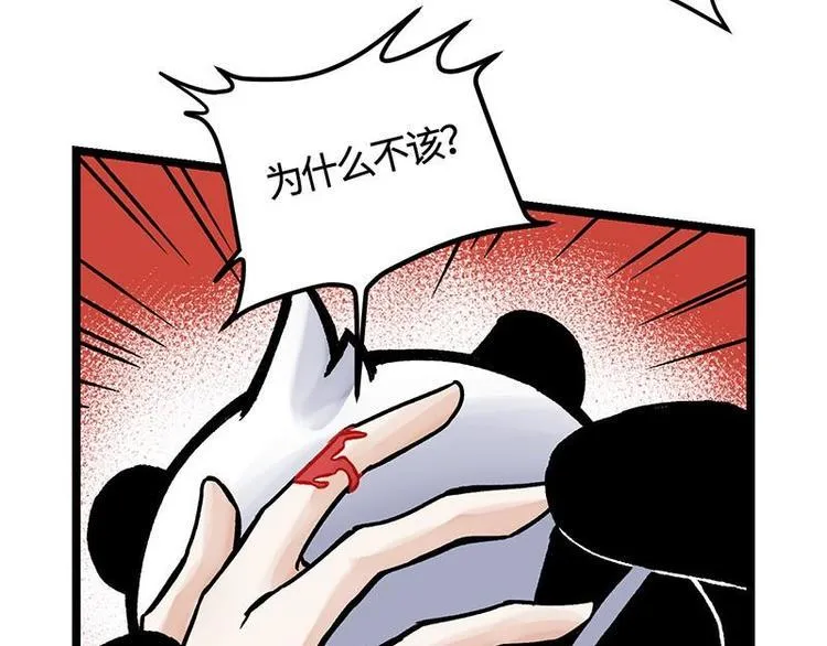 第16话 签订血契 第23页