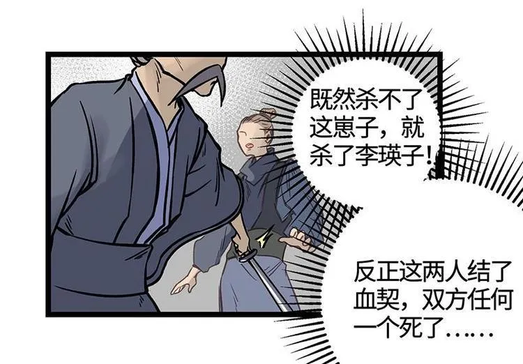 第16话 签订血契 第54页