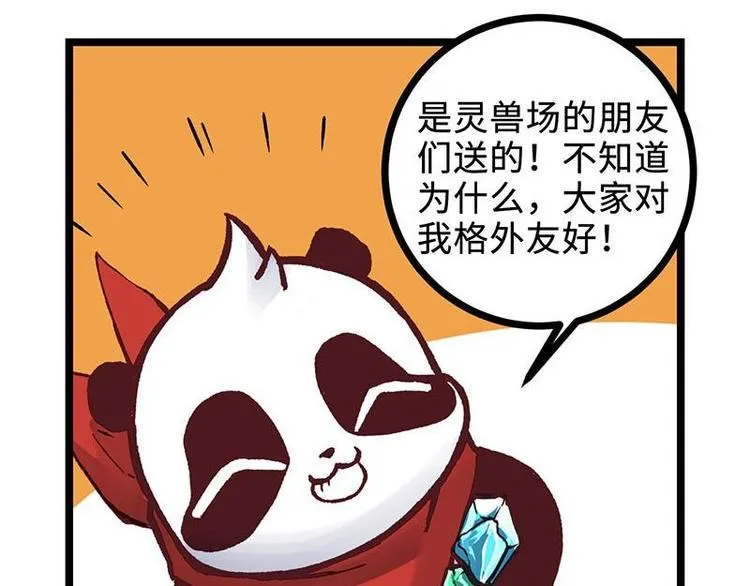 第15话 初级场，我罩了 第41页
