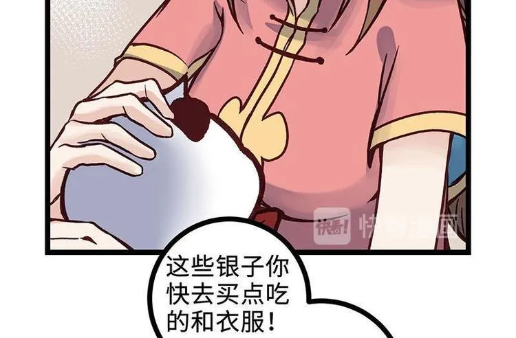 第15话 初级场，我罩了 第44页