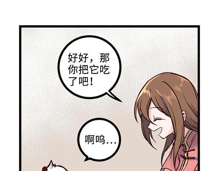 第15话 初级场，我罩了 第56页