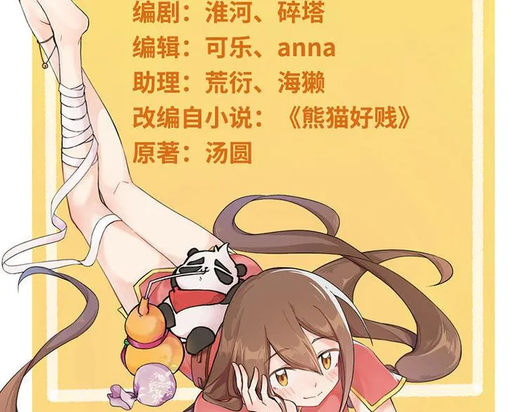 第14话 中级区大佬 第2页