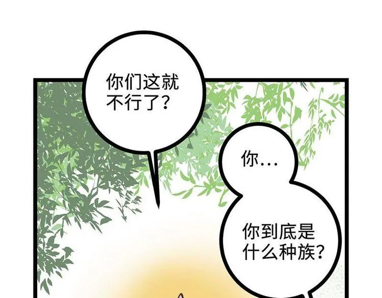 第14话 中级区大佬 第6页