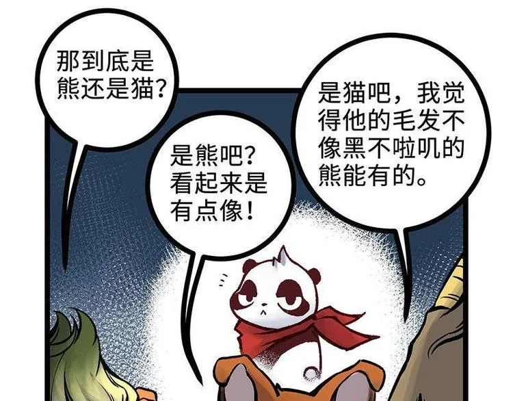 第14话 中级区大佬 第12页