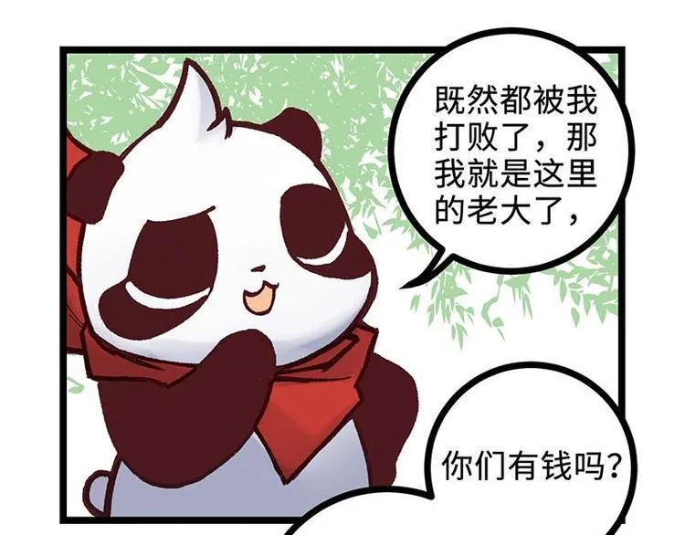 第14话 中级区大佬 第18页