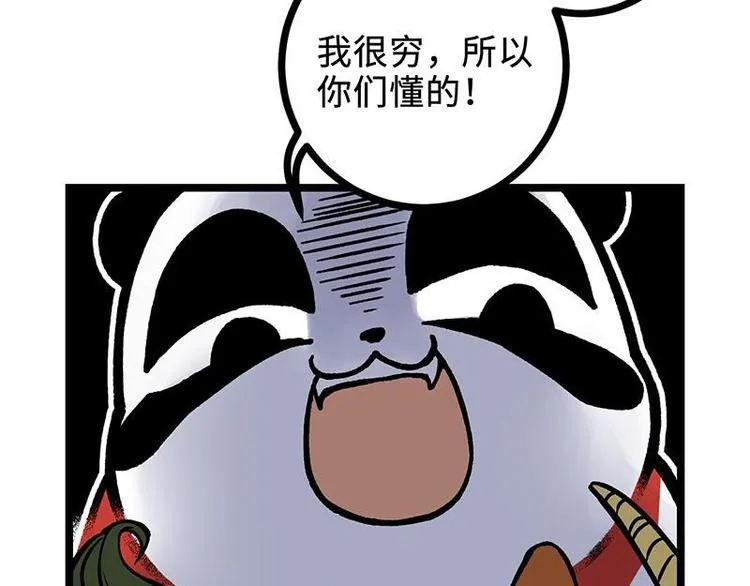 第14话 中级区大佬 第20页