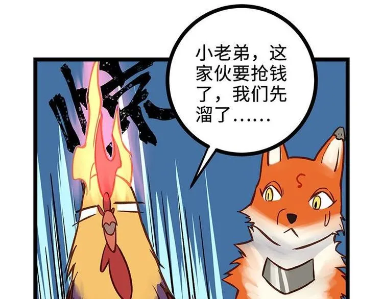 第14话 中级区大佬 第22页