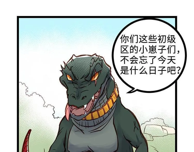 第14话 中级区大佬 第31页