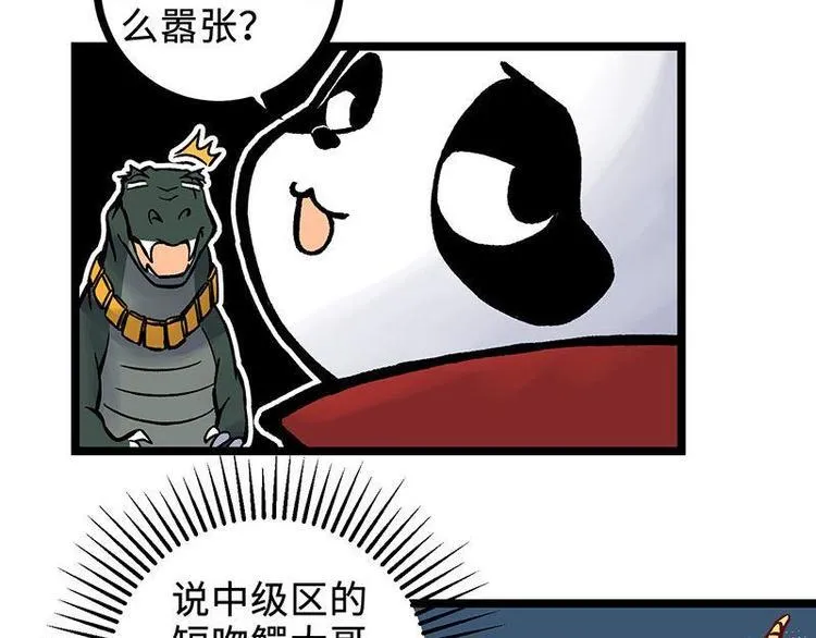 第14话 中级区大佬 第36页