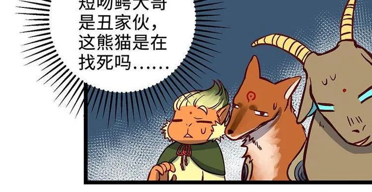 第14话 中级区大佬 第37页