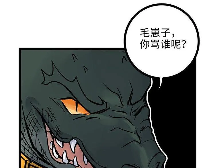 第14话 中级区大佬 第38页