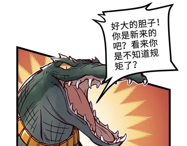 第14话 中级区大佬 第41页