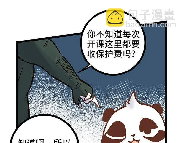 第14话 中级区大佬 第43页