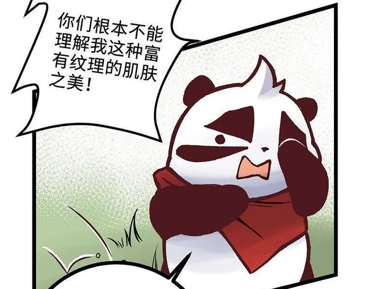 第14话 中级区大佬 第51页