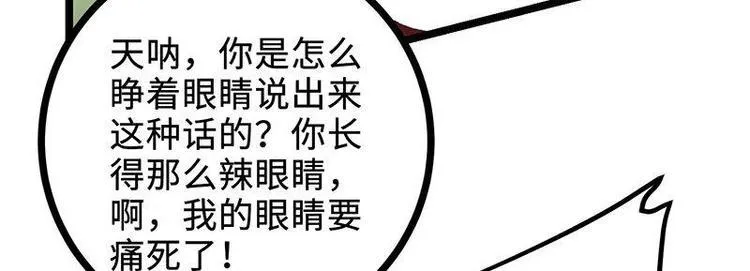 第14话 中级区大佬 第52页