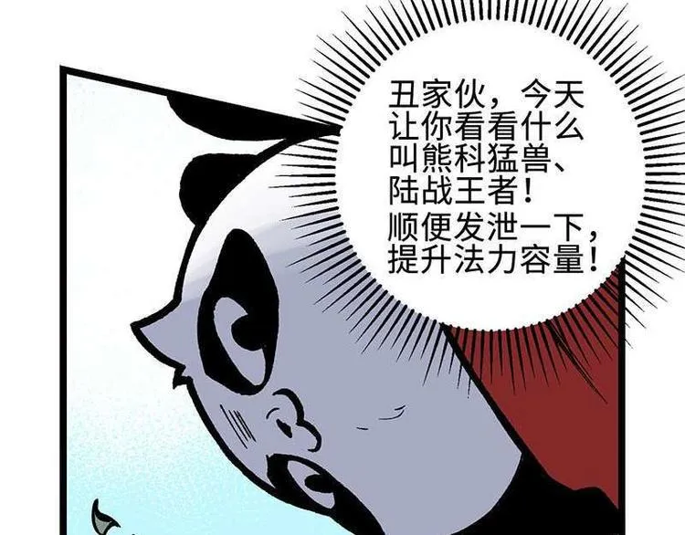 第14话 中级区大佬 第58页