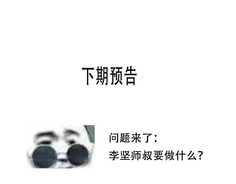 第14话 中级区大佬 第72页