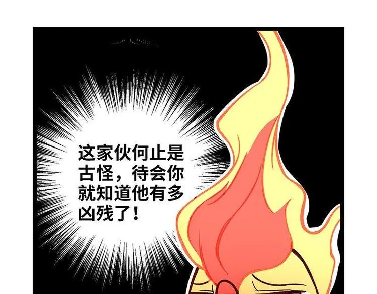 第13话 无敌是多么寂寞 第78页