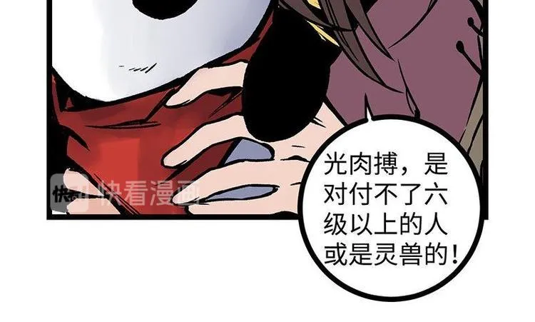 第12话 灵兽场挑战 第16页