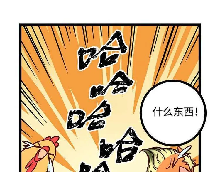 第12话 灵兽场挑战 第41页