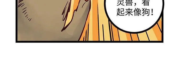 第12话 灵兽场挑战 第43页