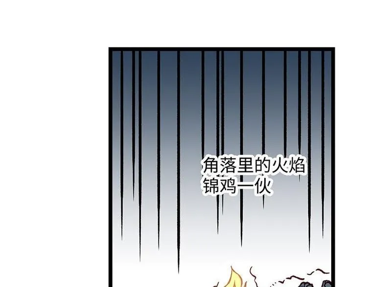 第12话 灵兽场挑战 第44页