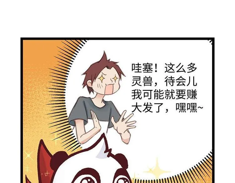 第12话 灵兽场挑战 第46页