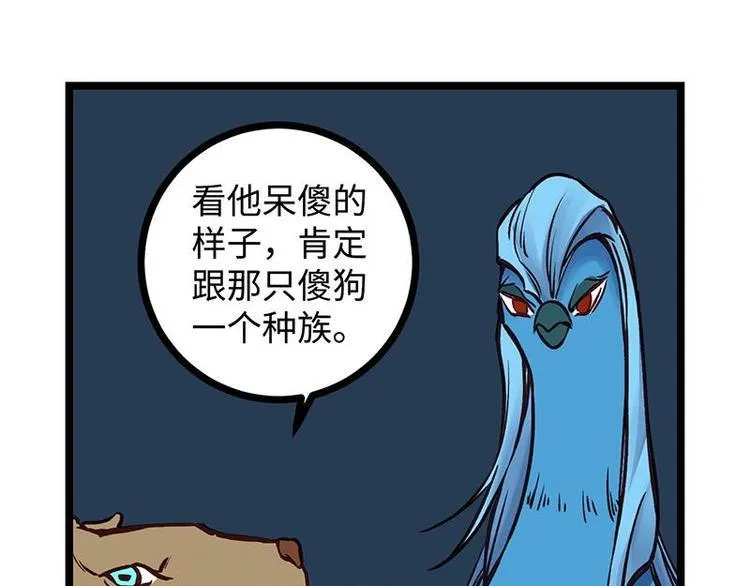 第12话 灵兽场挑战 第53页
