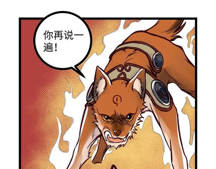 第12话 灵兽场挑战 第59页