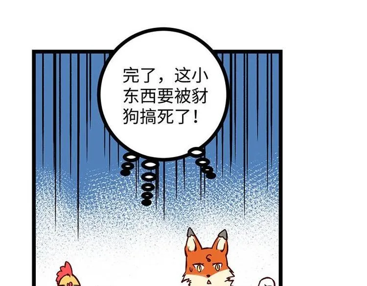 第12话 灵兽场挑战 第61页