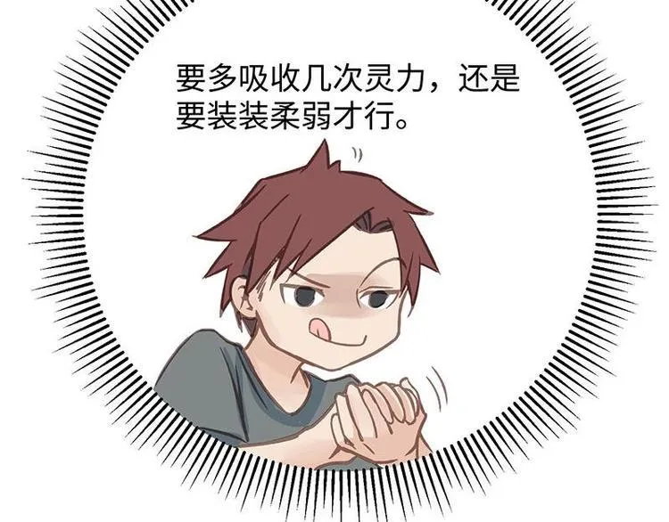第12话 灵兽场挑战 第75页