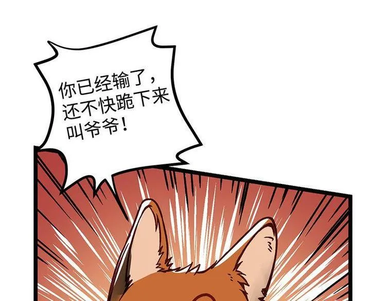 第12话 灵兽场挑战 第79页