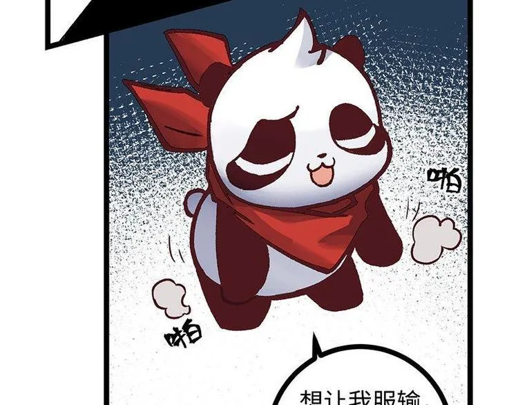 第12话 灵兽场挑战 第82页