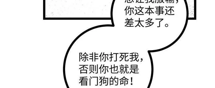 第12话 灵兽场挑战 第83页