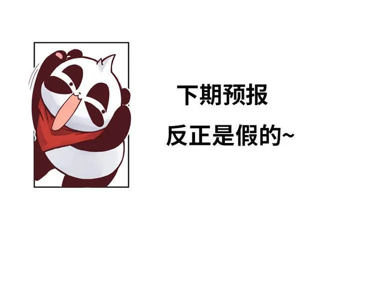 第12话 灵兽场挑战 第88页