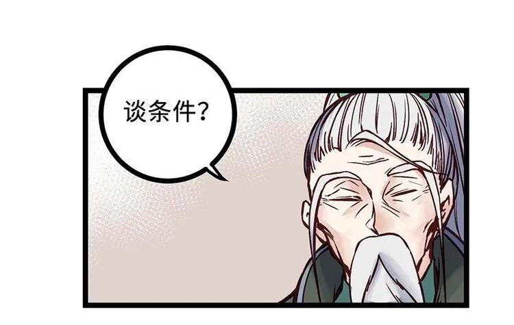 第11话 额外条件 第4页
