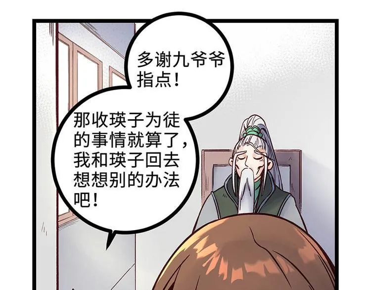 第11话 额外条件 第52页