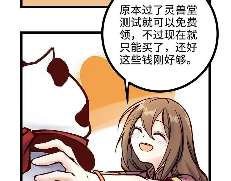 第10话 开言符 第8页