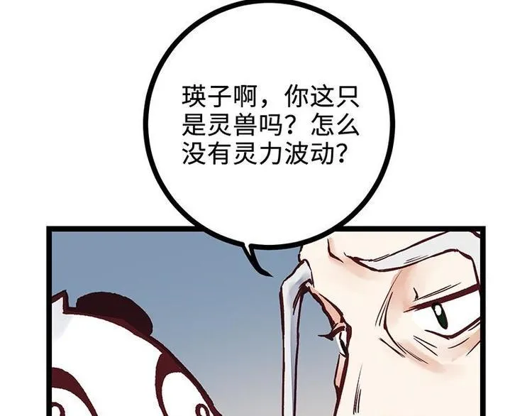 第10话 开言符 第23页