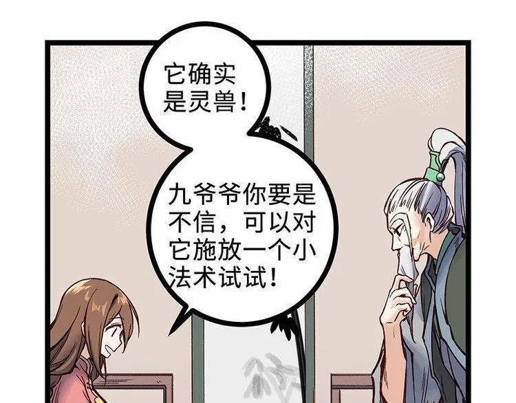 第10话 开言符 第25页