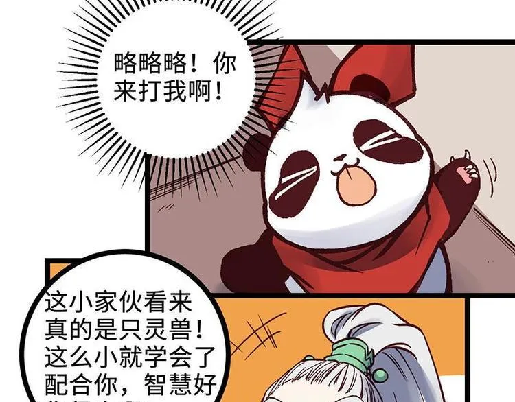 第10话 开言符 第27页